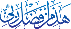 Haza Min Fazle Rabbi Logo